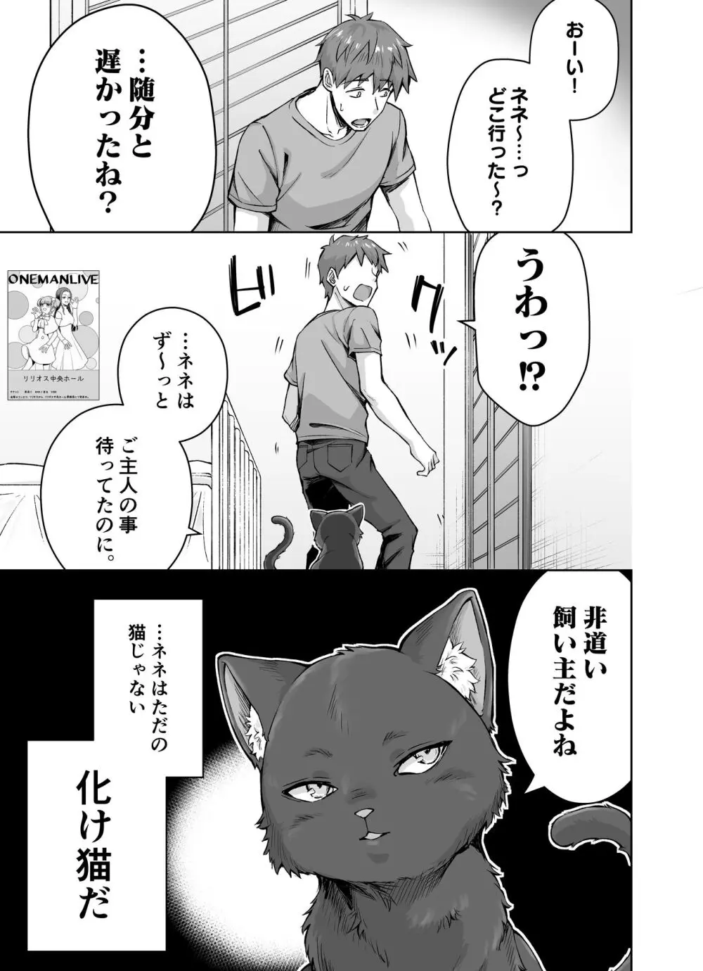 うちのヤンデレな飼い猫ちゃんにメチャクチャに搾られちゃう話 - page4