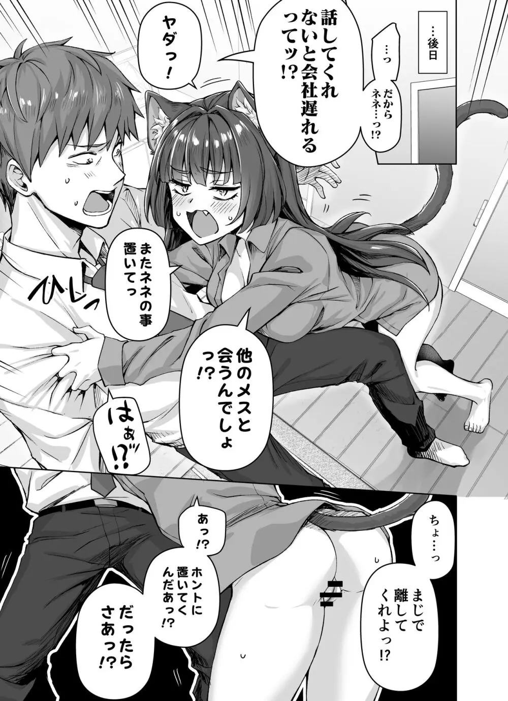 うちのヤンデレな飼い猫ちゃんにメチャクチャに搾られちゃう話 - page56