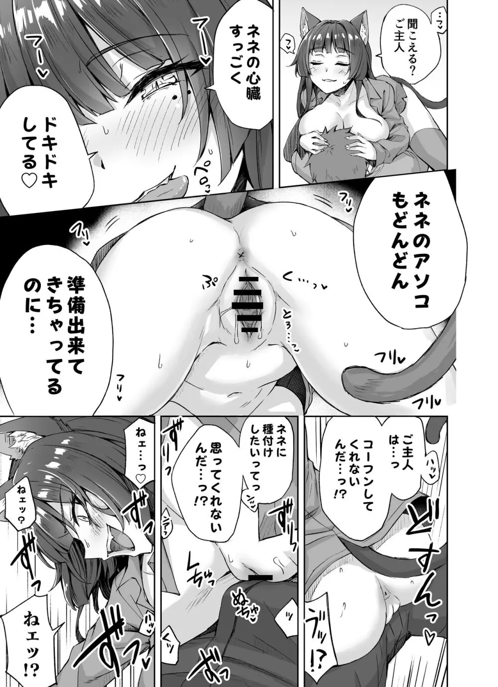 うちのヤンデレな飼い猫ちゃんにメチャクチャに搾られちゃう話 - page8