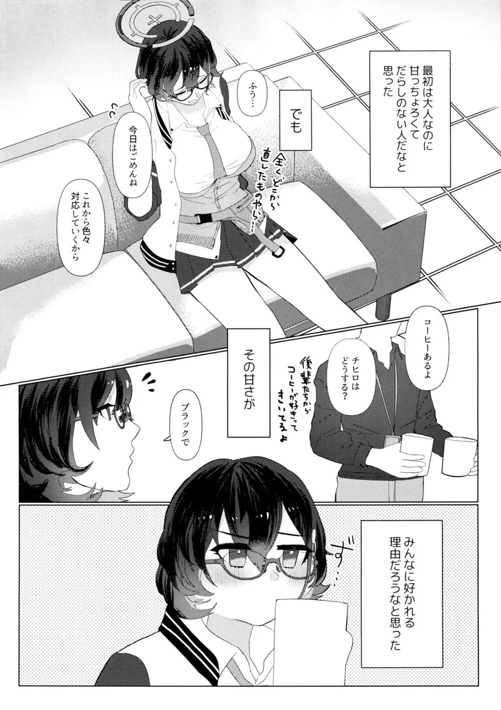 はじめてを教えて - page4