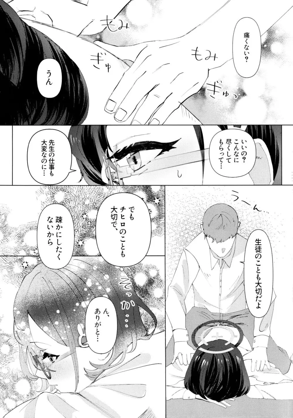 チヒロと愛情オイルマッサージ - page10