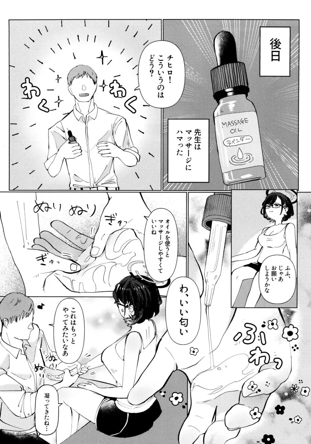 チヒロと愛情オイルマッサージ - page11