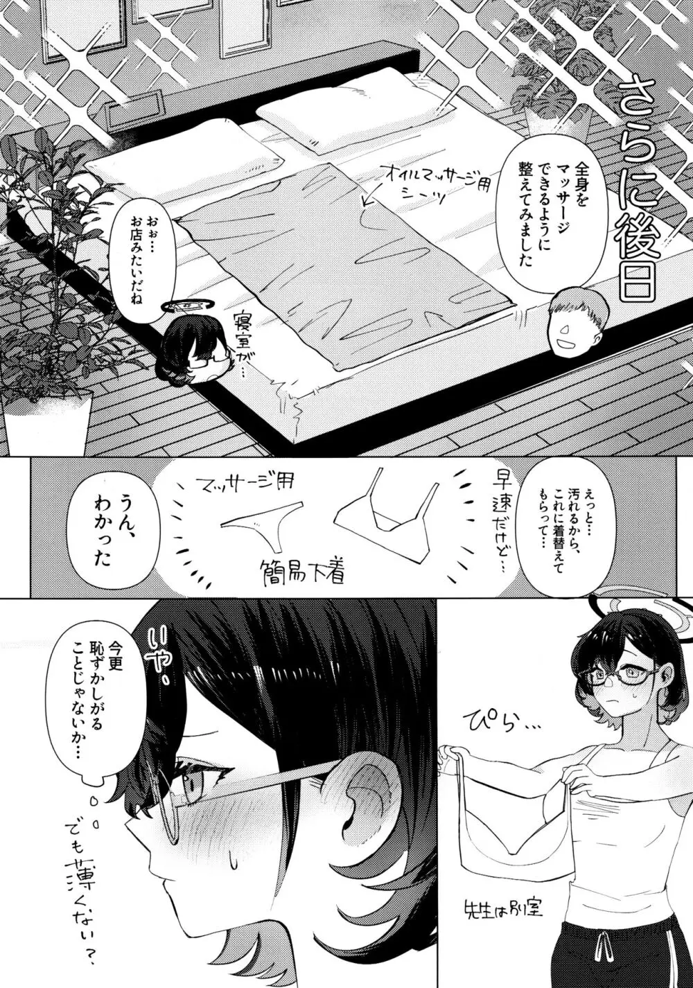 チヒロと愛情オイルマッサージ - page12