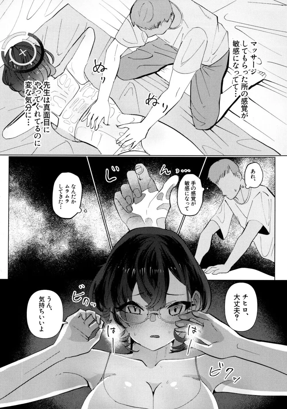 チヒロと愛情オイルマッサージ - page15