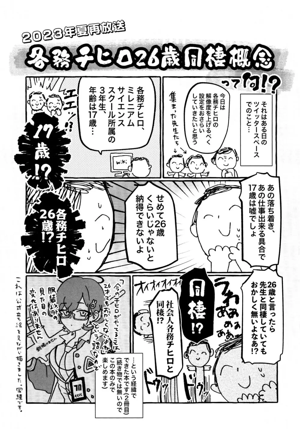 チヒロと愛情オイルマッサージ - page2