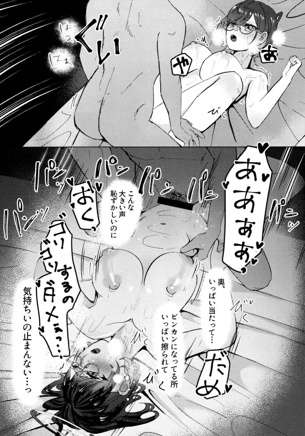 チヒロと愛情オイルマッサージ - page25