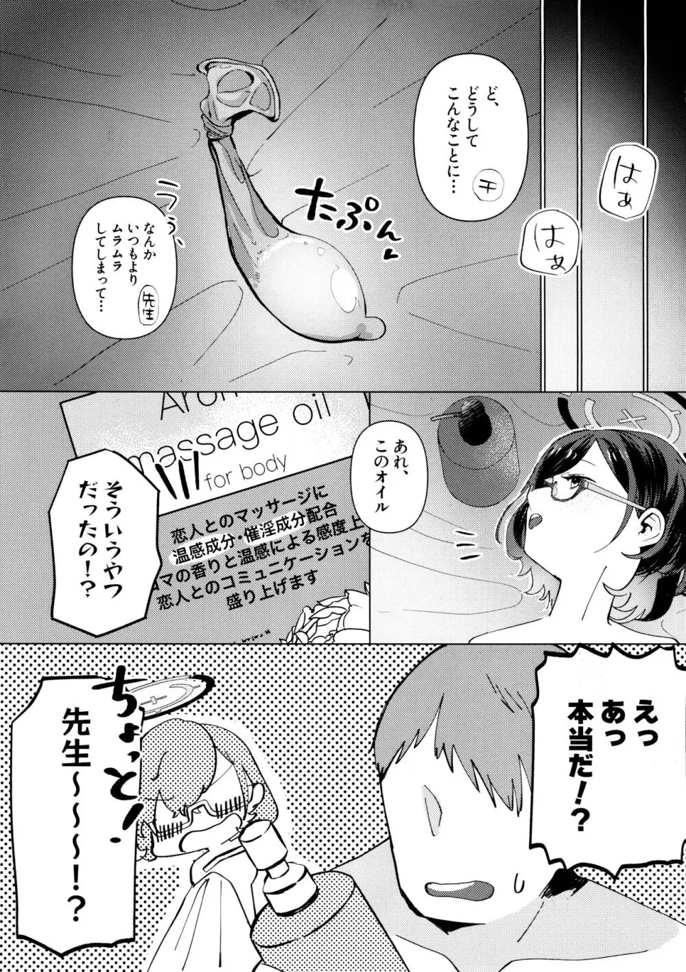 チヒロと愛情オイルマッサージ - page28