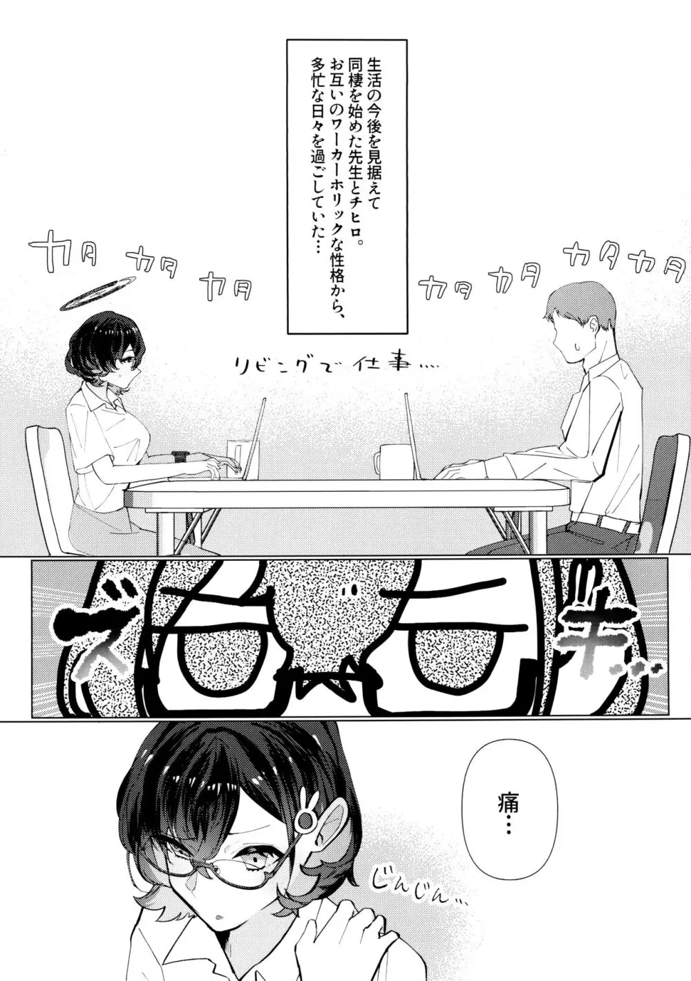 チヒロと愛情オイルマッサージ - page4