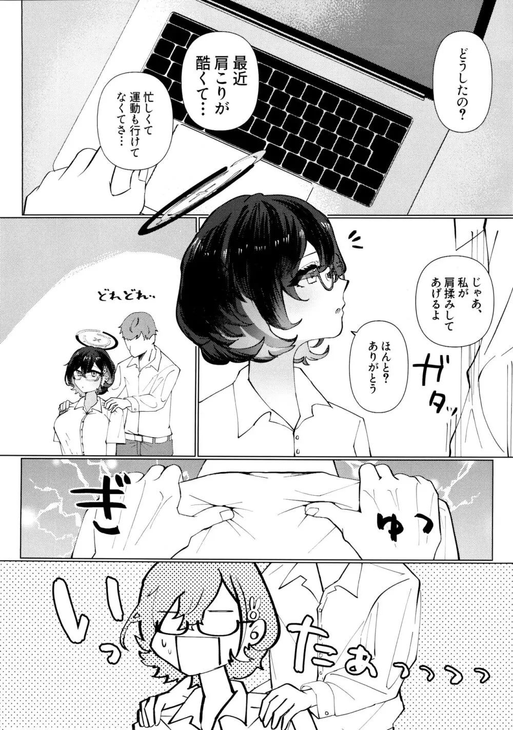 チヒロと愛情オイルマッサージ - page5