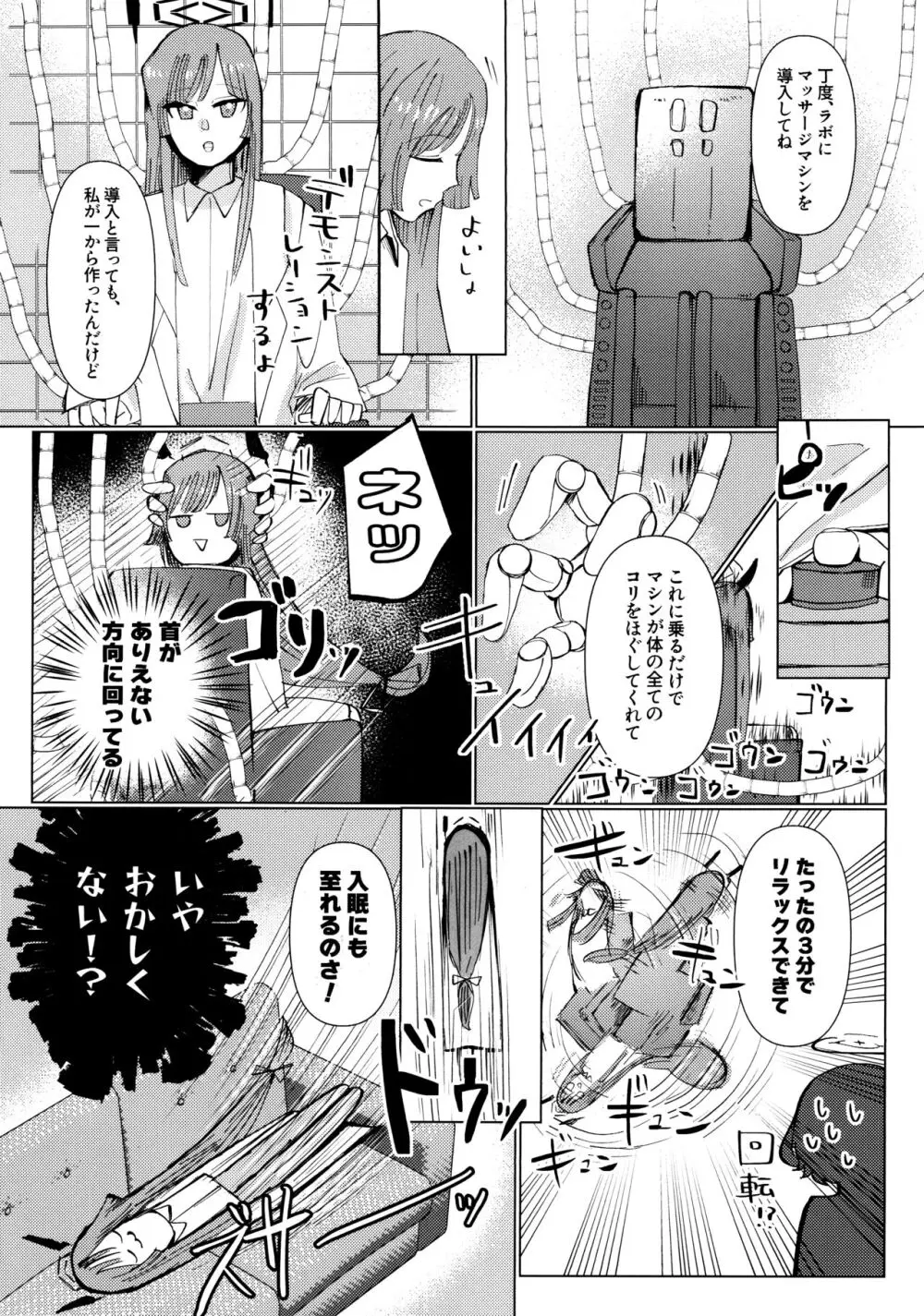 チヒロと愛情オイルマッサージ - page7