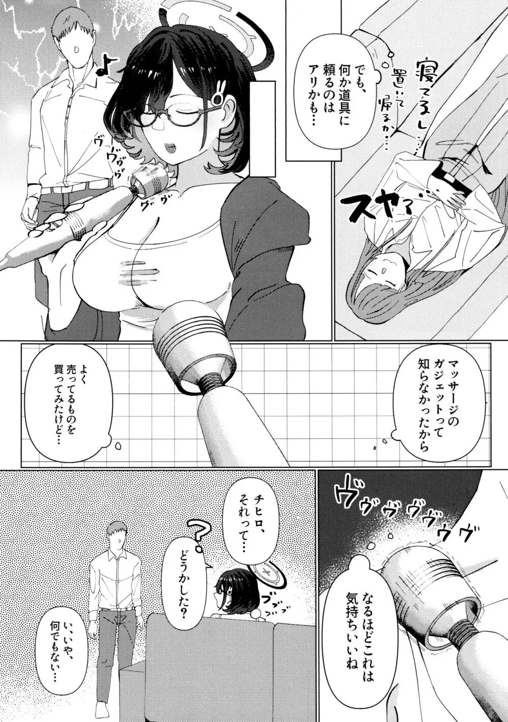 チヒロと愛情オイルマッサージ - page8