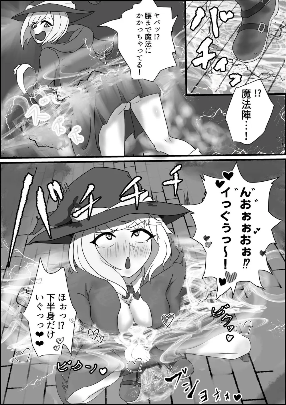 発情魔女娘は永遠にイき続ける - page4