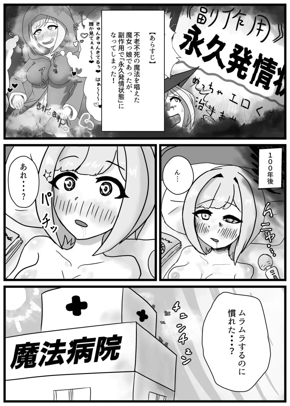 発情魔女娘は永遠にイき続ける - page8