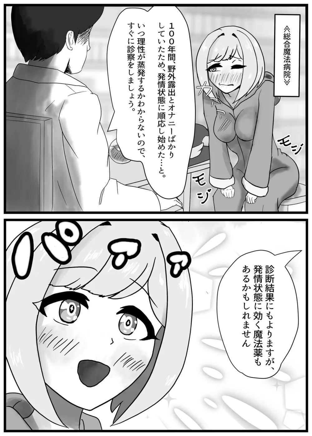 発情魔女娘は永遠にイき続ける - page9