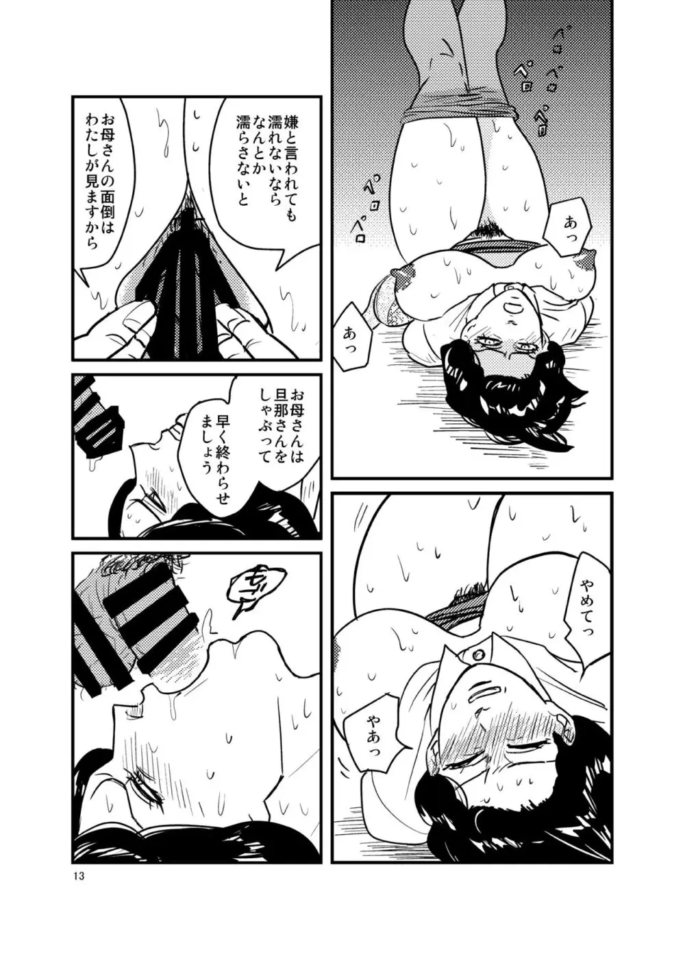 ありもしない息子の罪を償う母 - page12