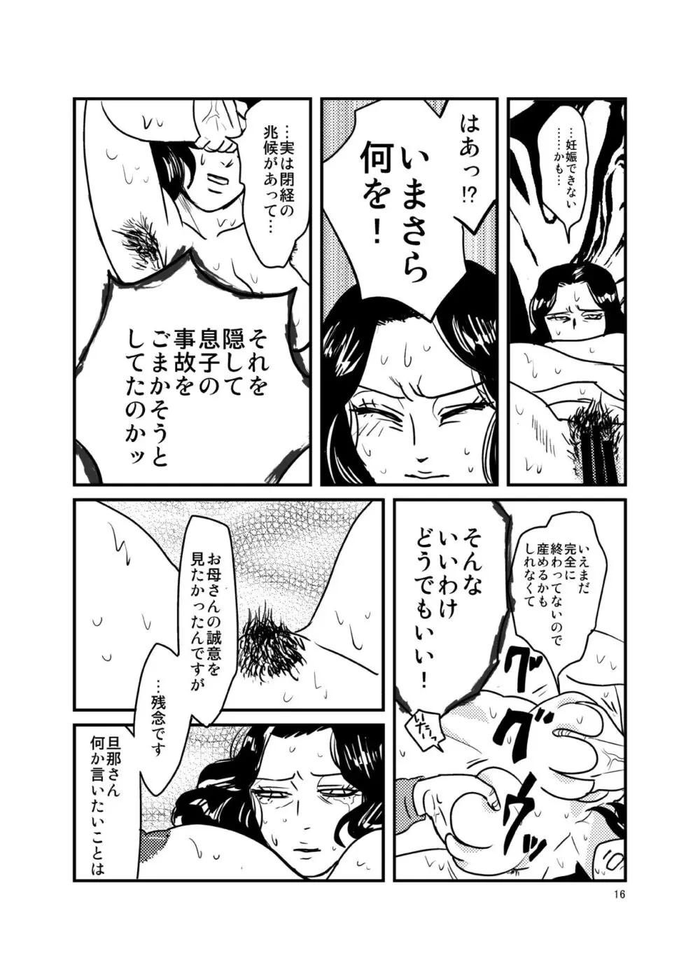 ありもしない息子の罪を償う母 - page15