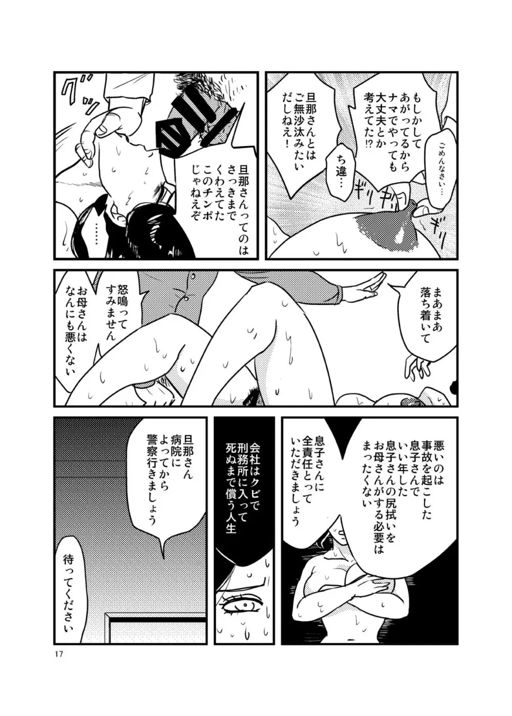 ありもしない息子の罪を償う母 - page16