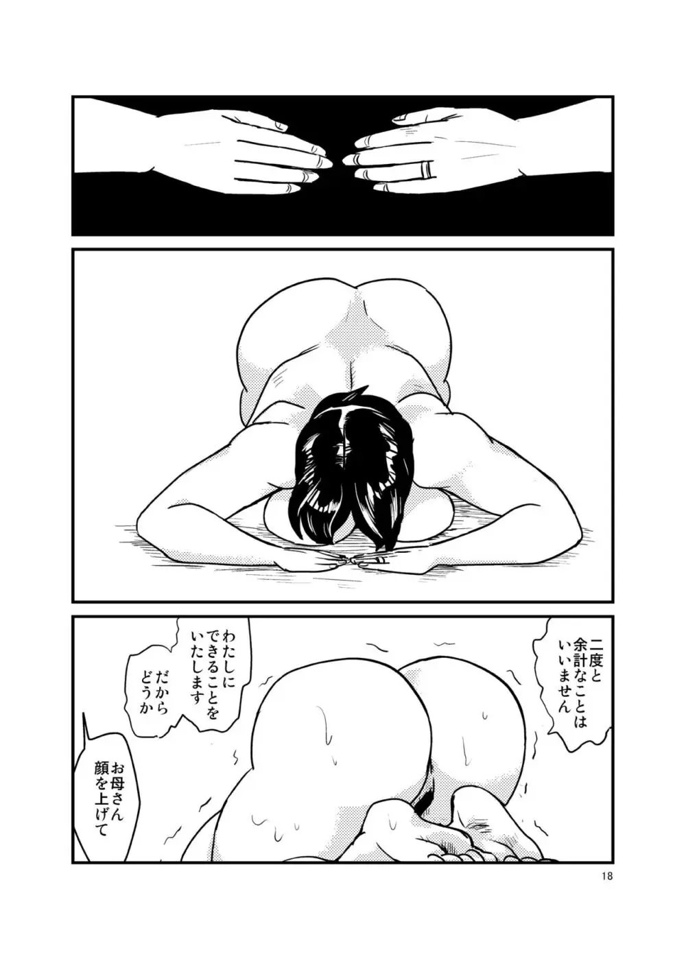 ありもしない息子の罪を償う母 - page17