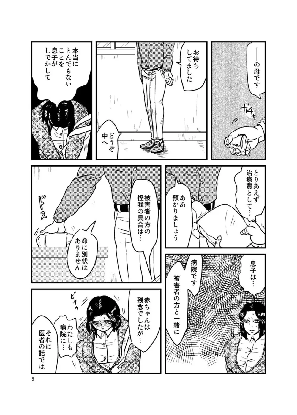 ありもしない息子の罪を償う母 - page4