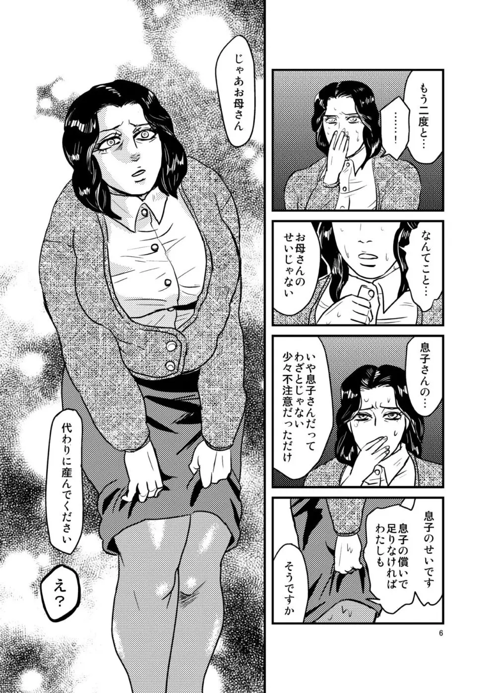 ありもしない息子の罪を償う母 - page5