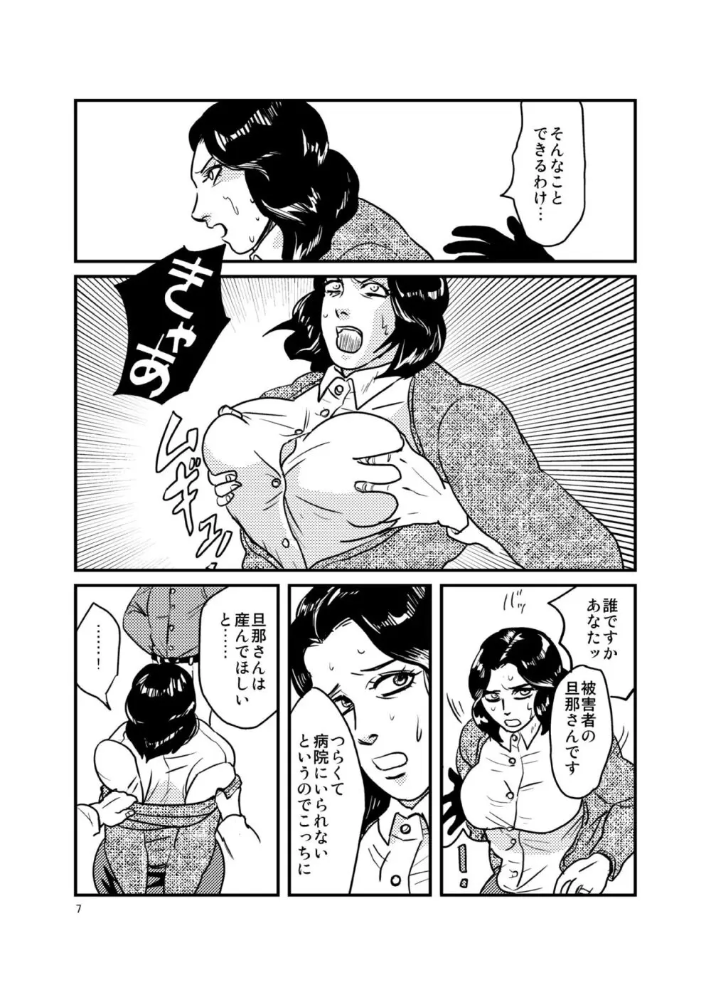 ありもしない息子の罪を償う母 - page6