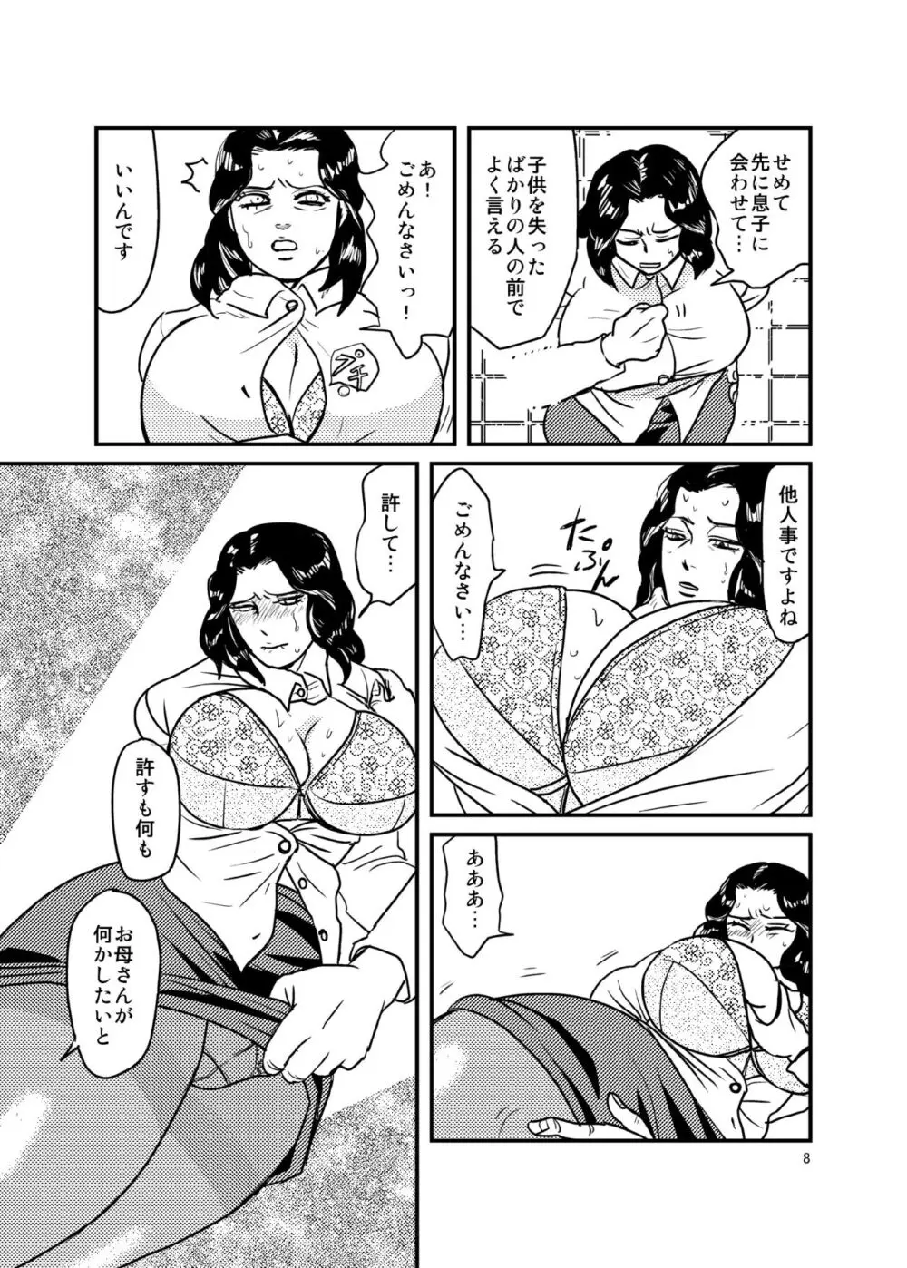 ありもしない息子の罪を償う母 - page7