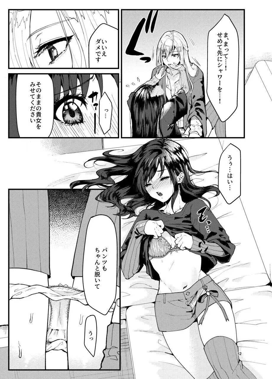 男性アイドルに犯される話 - page11