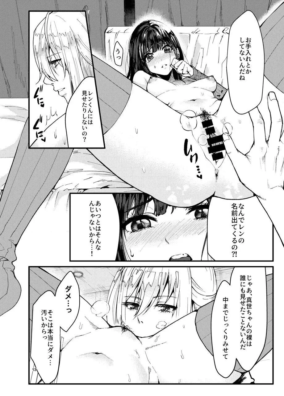 男性アイドルに犯される話 - page12