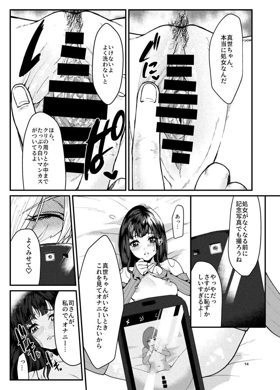 男性アイドルに犯される話 - page13