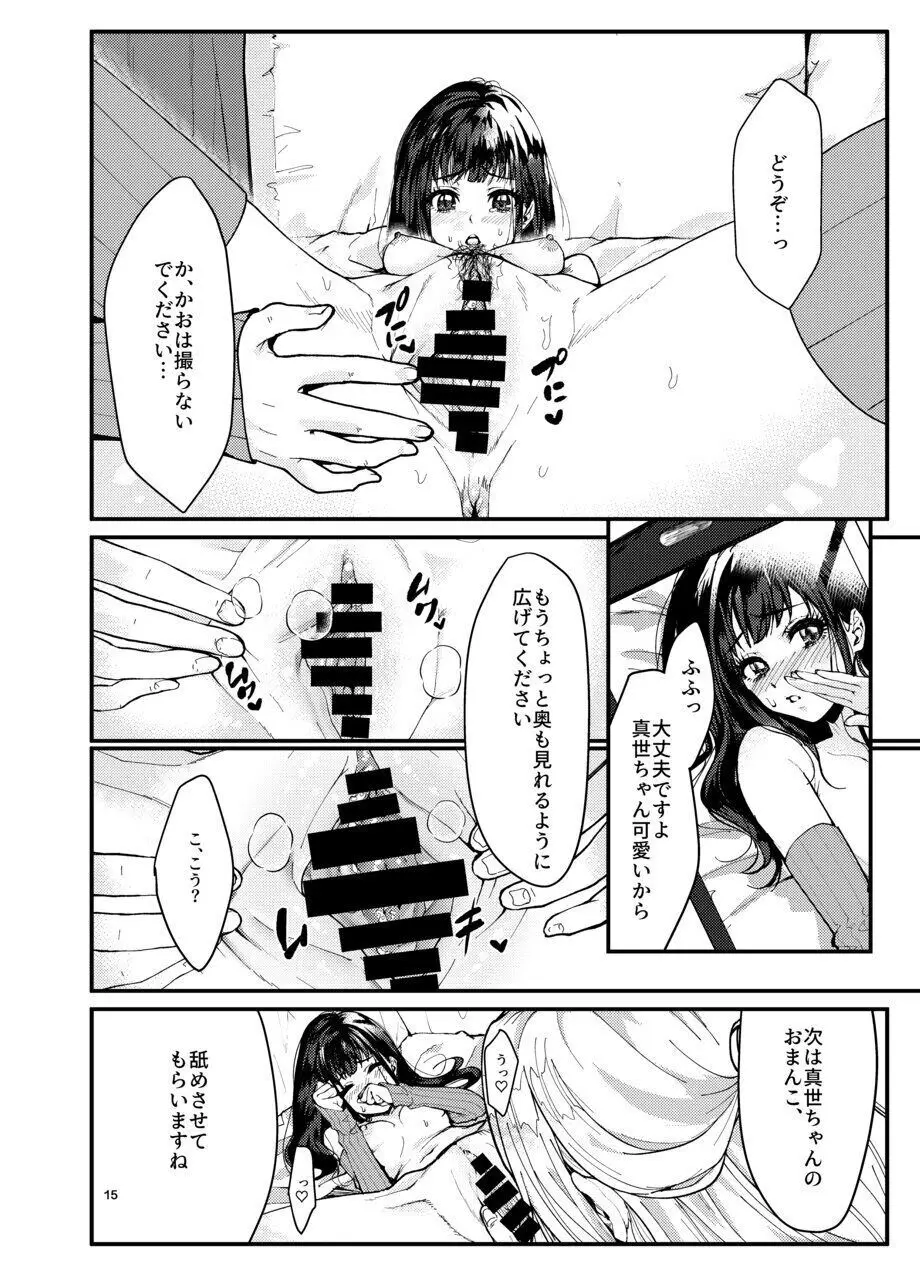 男性アイドルに犯される話 - page14