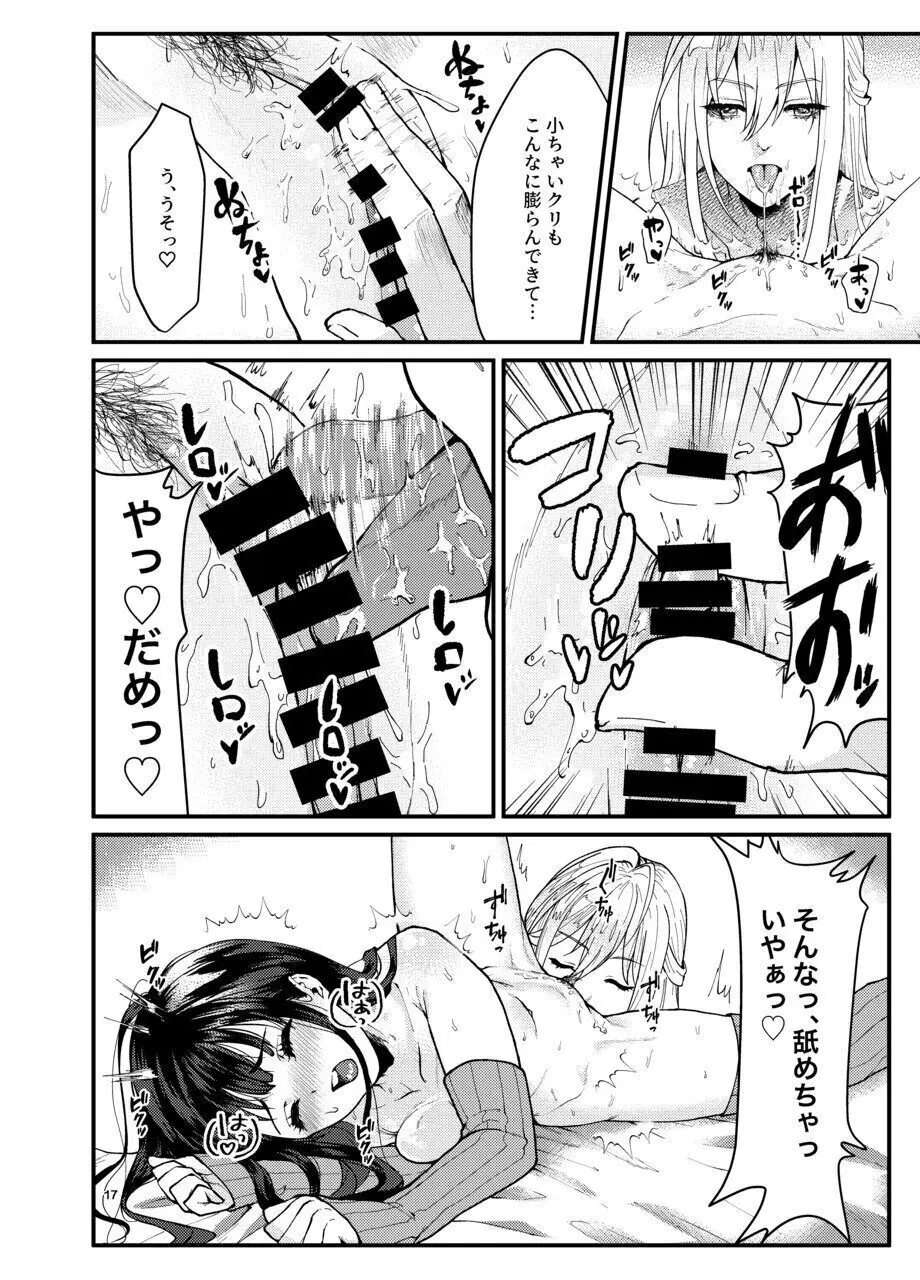 男性アイドルに犯される話 - page16