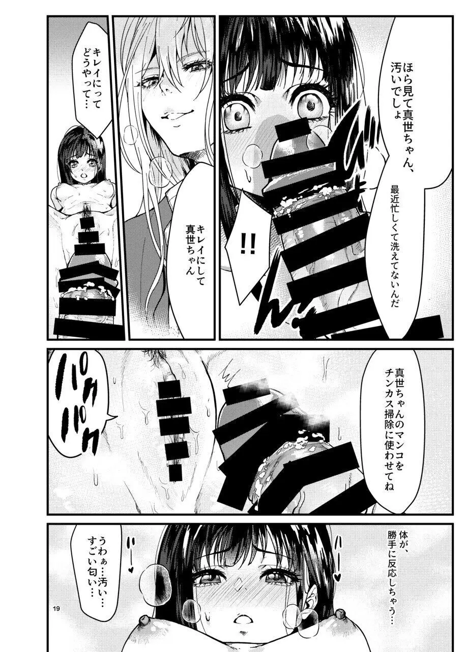 男性アイドルに犯される話 - page18