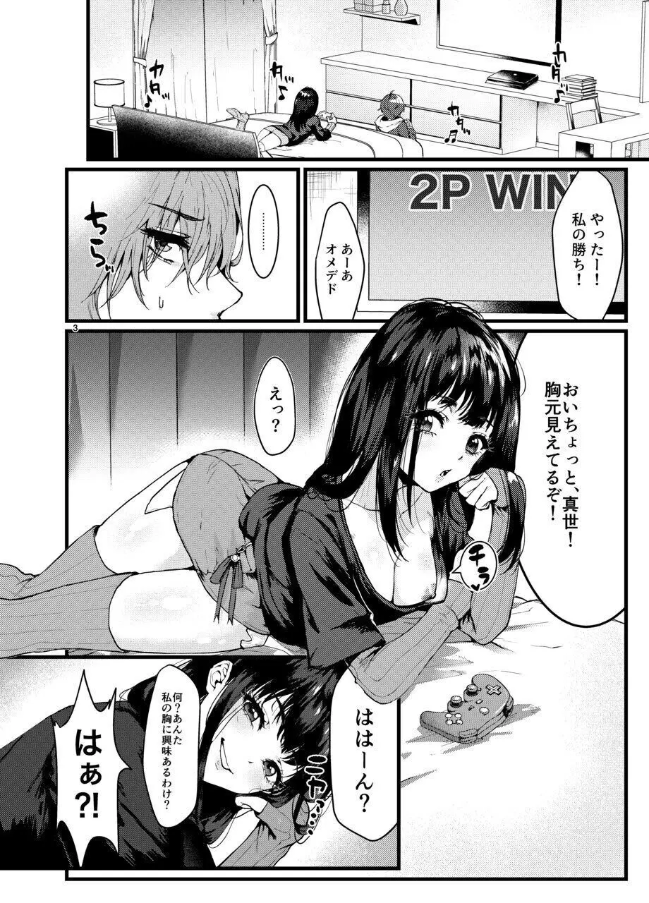 男性アイドルに犯される話 - page2