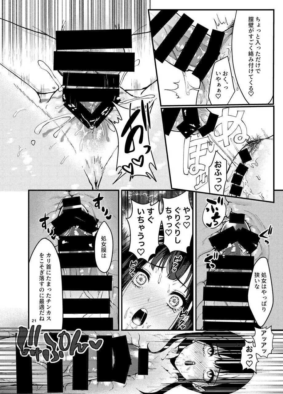 男性アイドルに犯される話 - page20