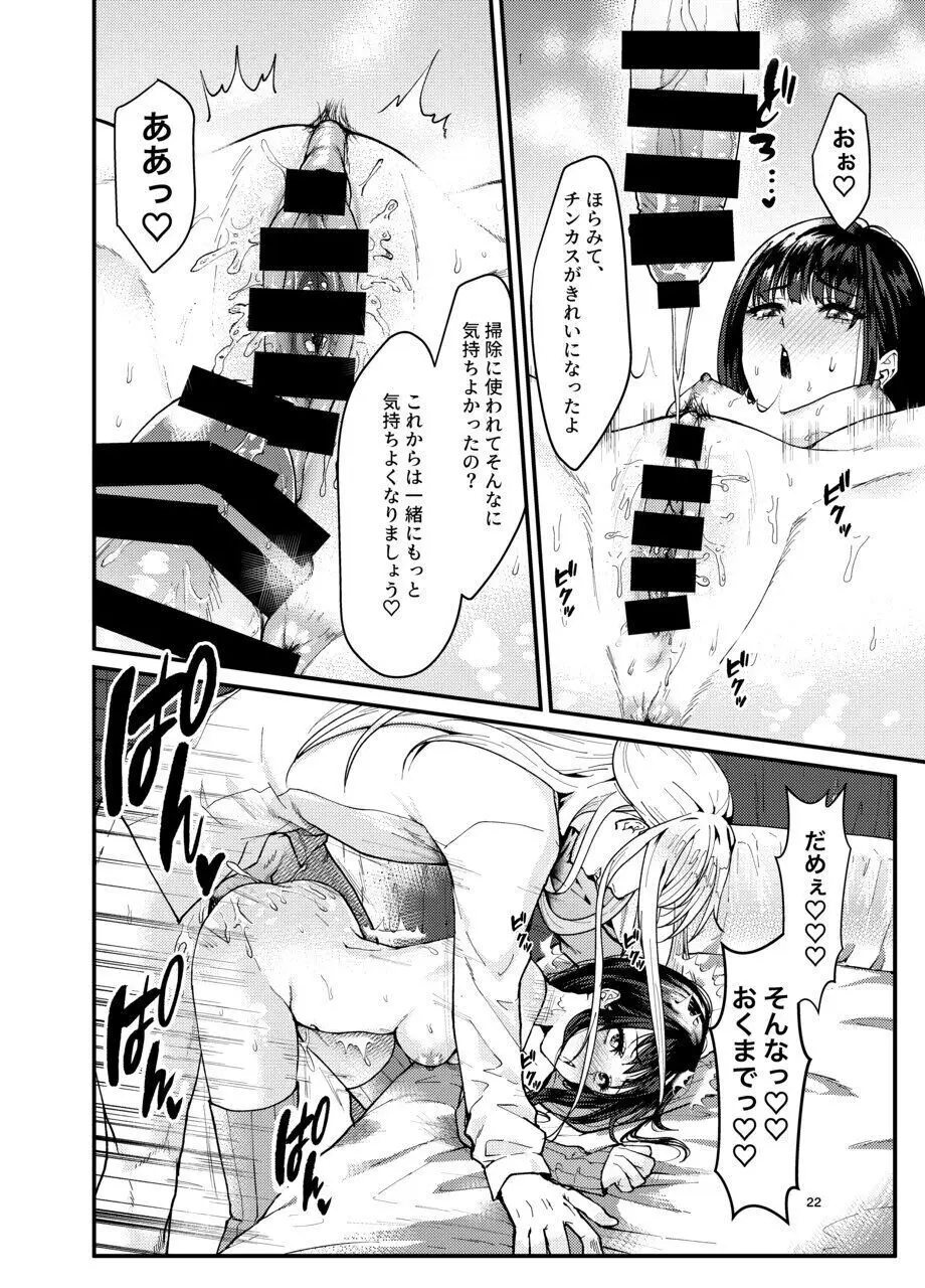 男性アイドルに犯される話 - page21