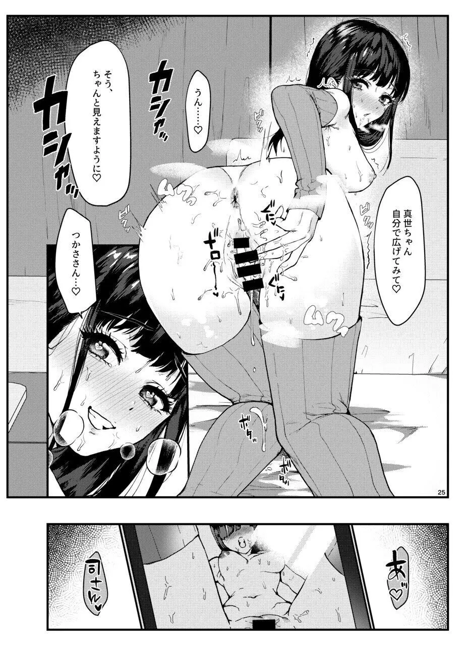 男性アイドルに犯される話 - page24