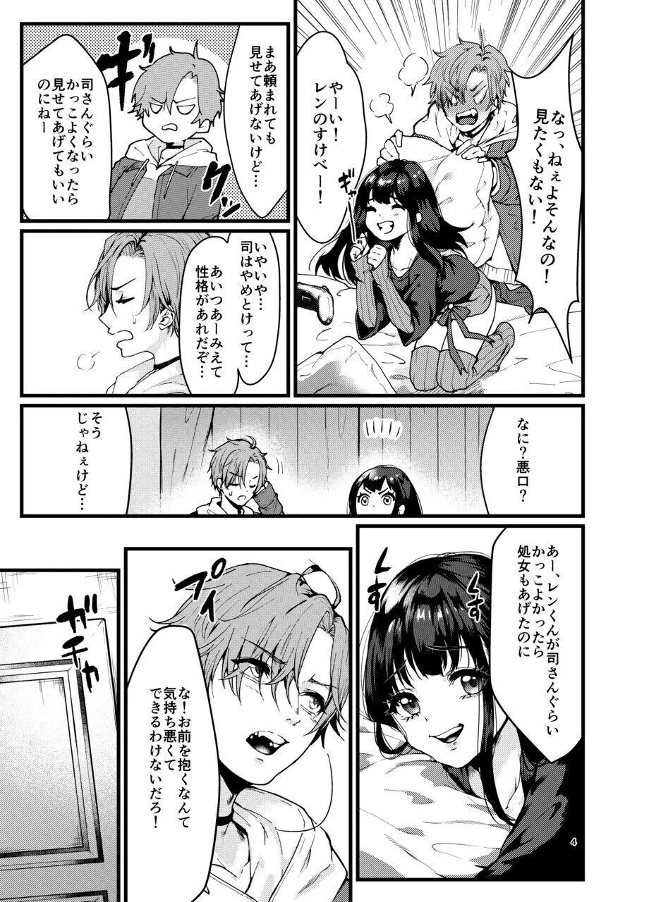 男性アイドルに犯される話 - page3