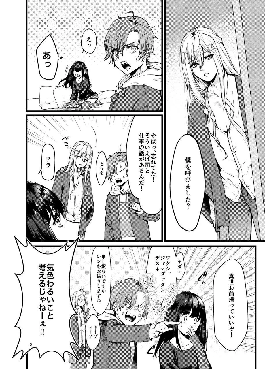 男性アイドルに犯される話 - page4