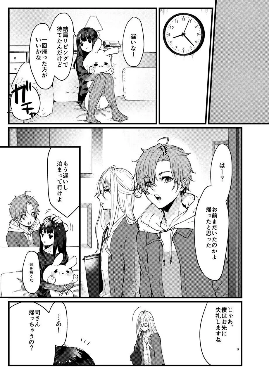 男性アイドルに犯される話 - page5