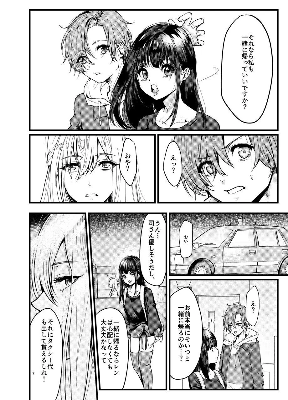 男性アイドルに犯される話 - page6