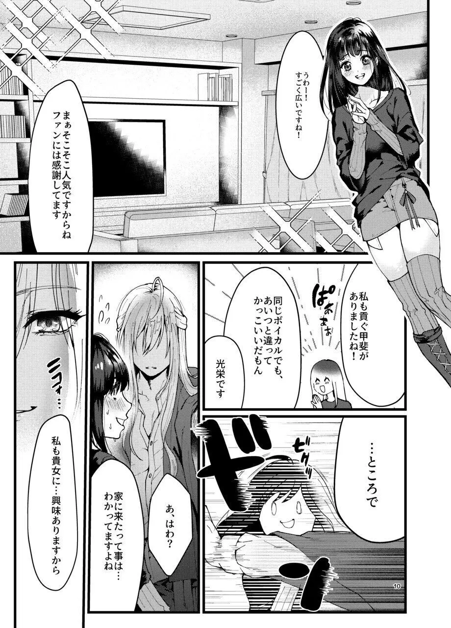 男性アイドルに犯される話 - page9