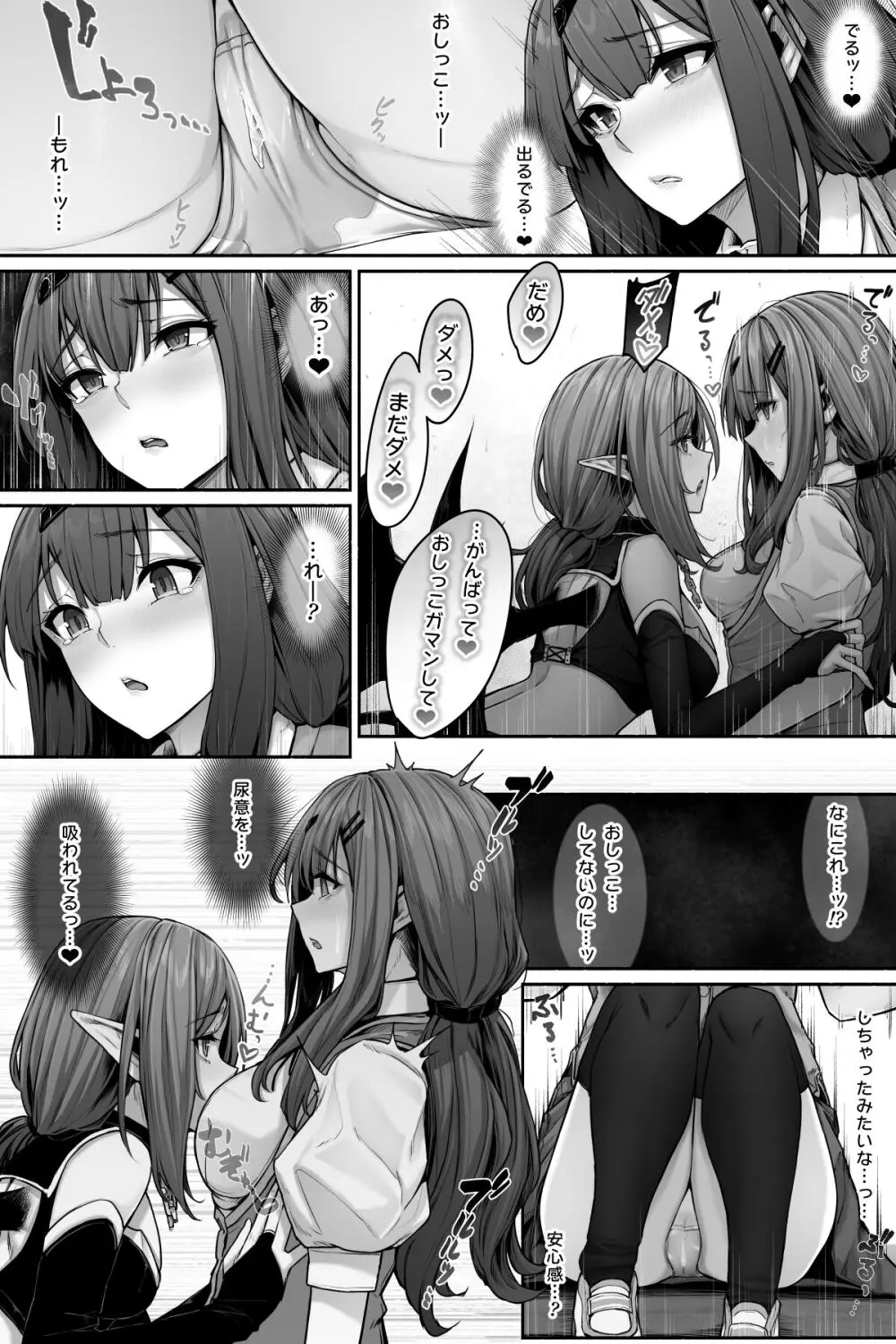 サキュバスに尿意を吸われておしっこさせてもらえない！ - page10