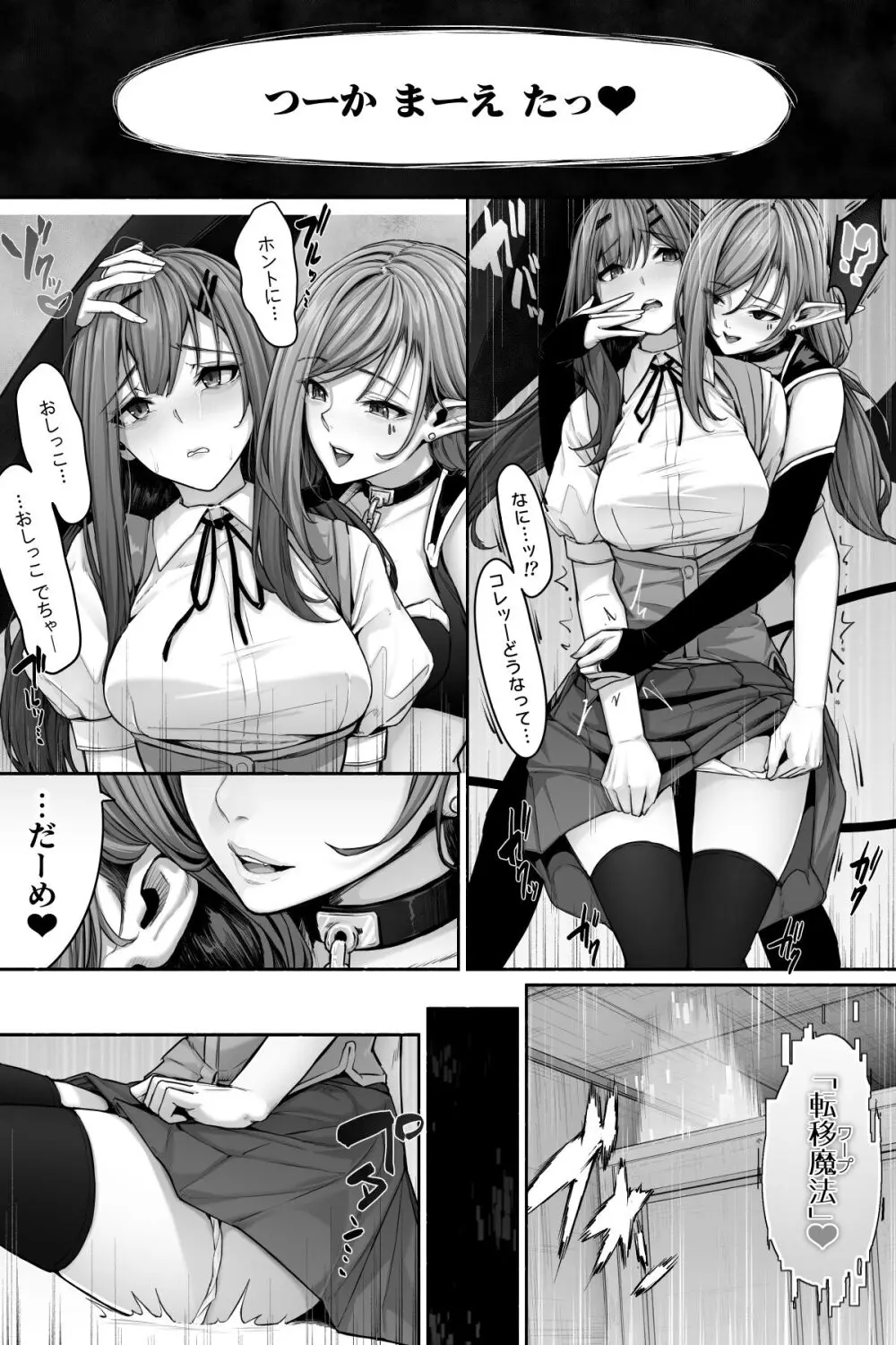 サキュバスに尿意を吸われておしっこさせてもらえない！ - page6