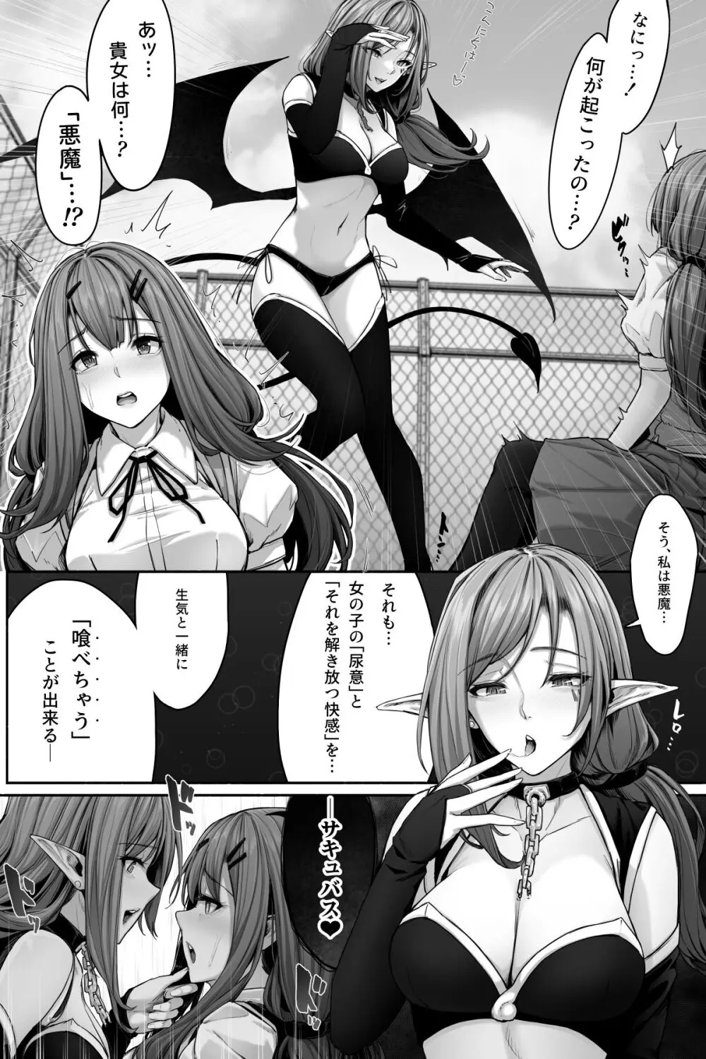 サキュバスに尿意を吸われておしっこさせてもらえない！ - page7