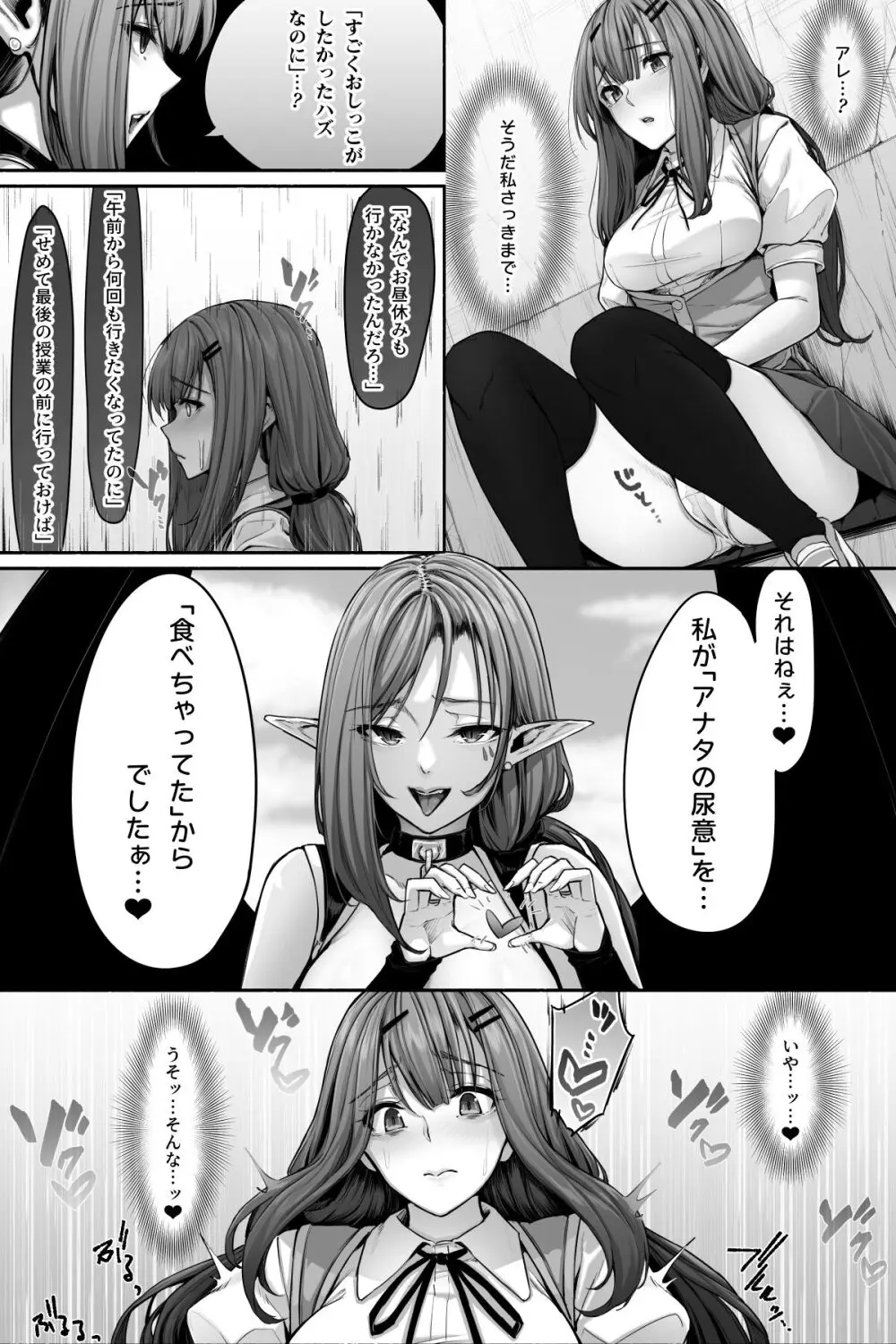 サキュバスに尿意を吸われておしっこさせてもらえない！ - page8