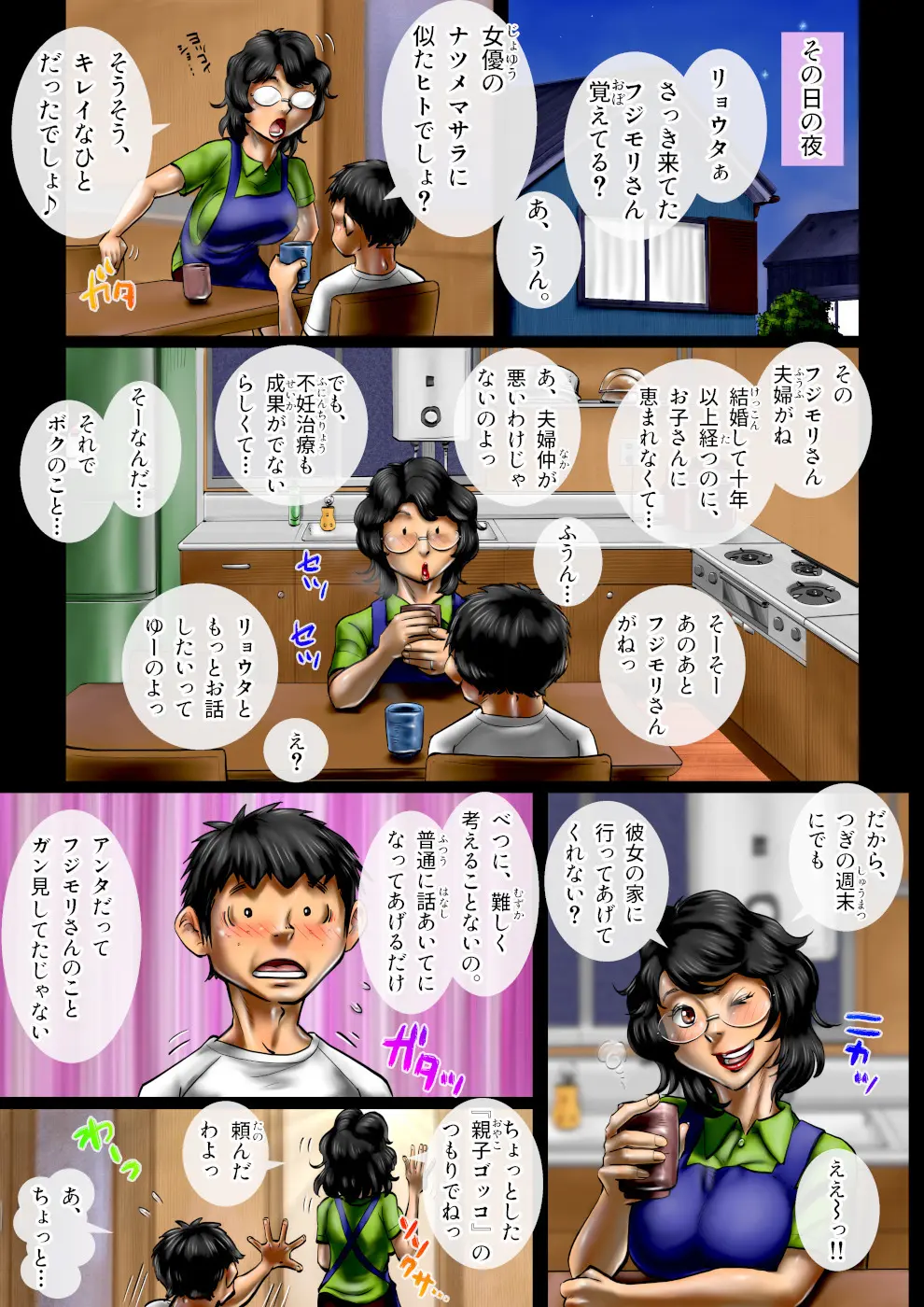 ミルク一杯の青春 番外編 ボクが代理父になる！？ - page6