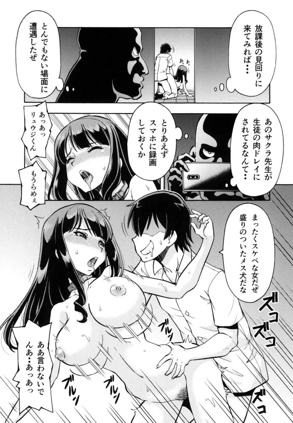 ねとられた学園 ペット教師サクラ - page10