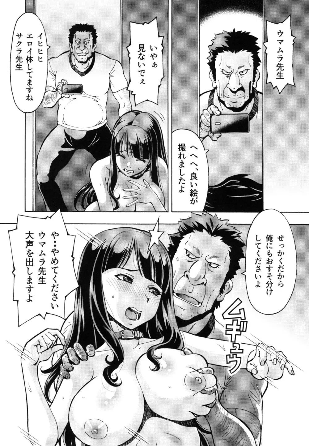 ねとられた学園 ペット教師サクラ - page14