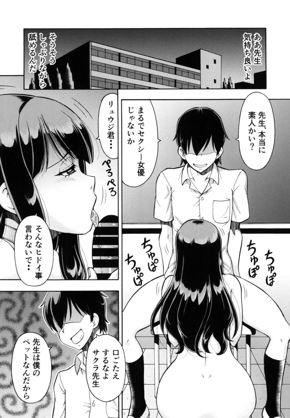 ねとられた学園 ペット教師サクラ - page2