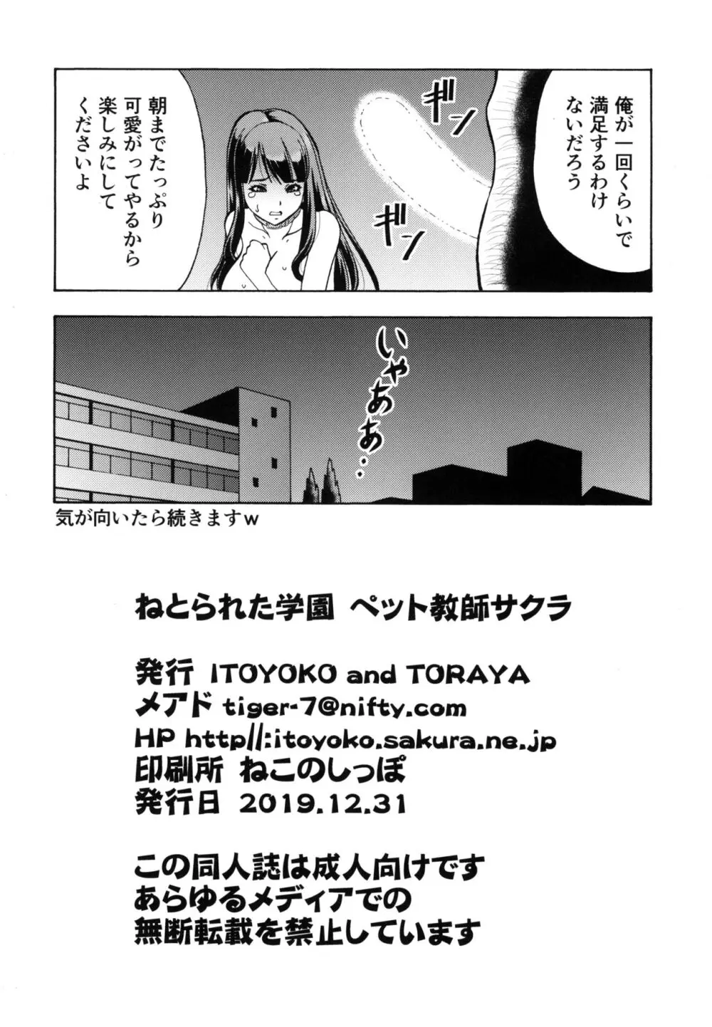 ねとられた学園 ペット教師サクラ - page24